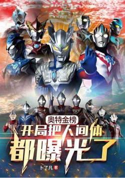 你知道光之国最厉害