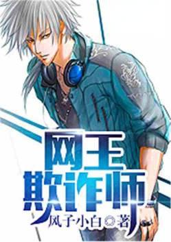 网王欺诈师免费资源