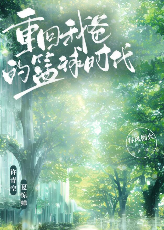 重回我爸的高中时代起点