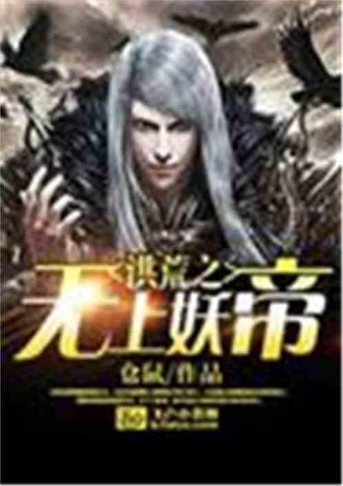 洪荒之老子是玉兔免费