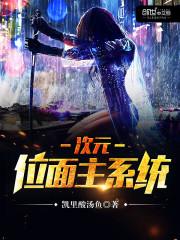 次元位面