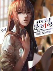 动漫男主是自己