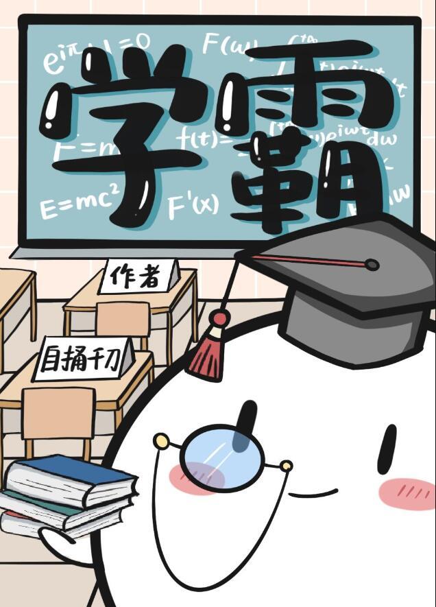学渣和学霸能在一起吗