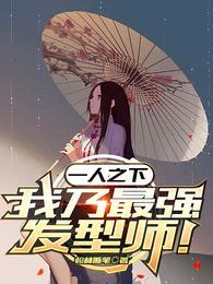 一人之下之最强异能