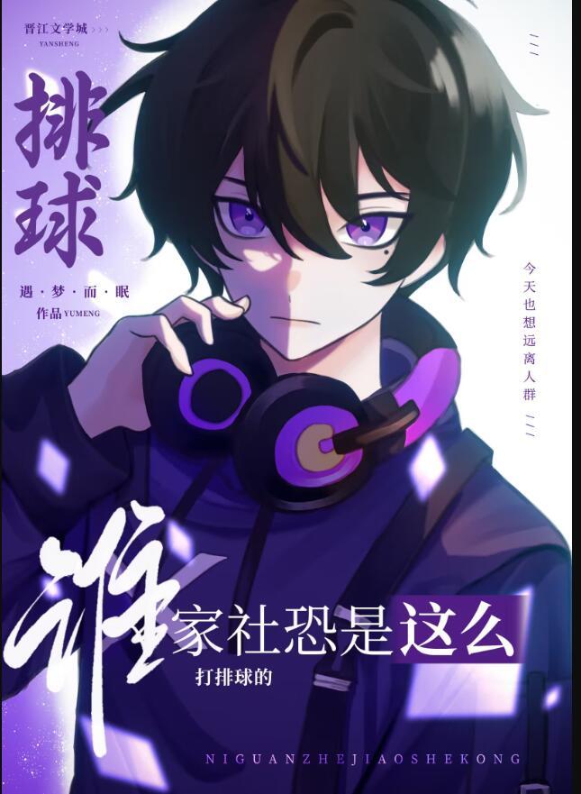 社恐怎么样