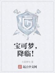 宝可梦降临开局偶遇羊驼槐无木噢