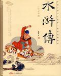水浒传作者是谁