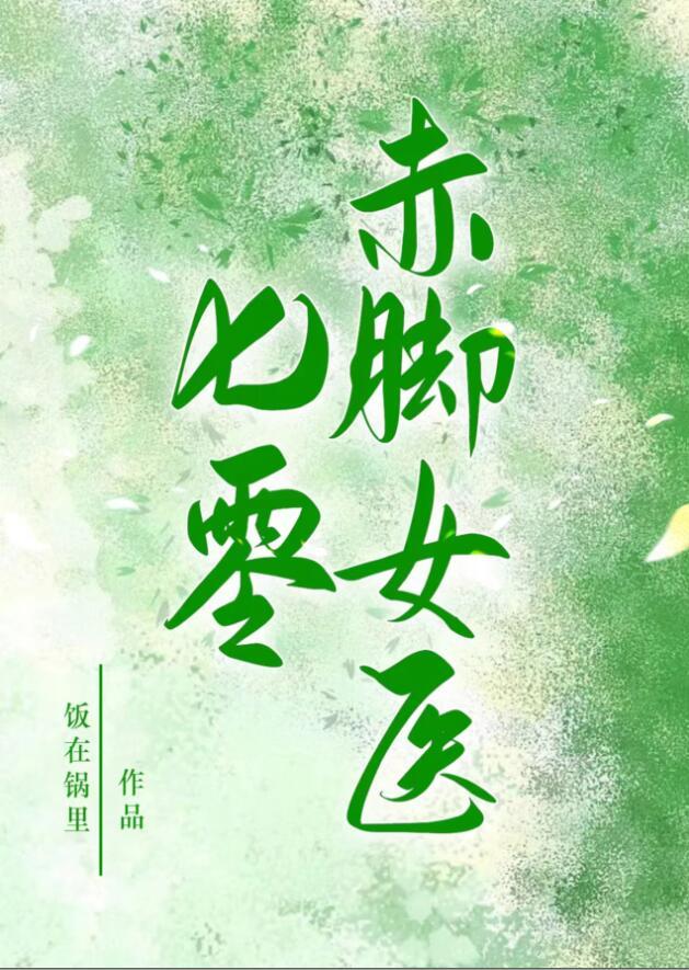 1970年的赤脚医生