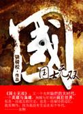 国士无双黄飞鸿电视剧免费观看