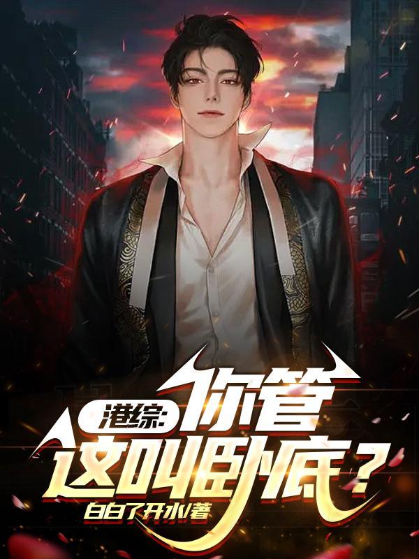 港综开始给港生纹身