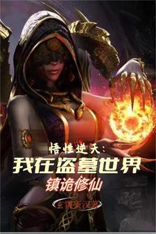 我在盗墓世界镇诡修仙最新章节目录_
