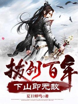 下山即无敌动画片