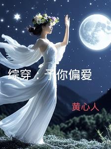 予你偏爱番外