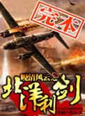 大揭秘北洋风云