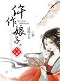 仵作娘子几个案子