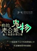 我的老公是鬼物TXT奇书网