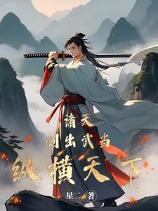 穿越倚天屠龙成宋青书的