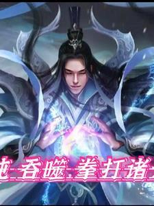 混沌体混沌吞噬塔
