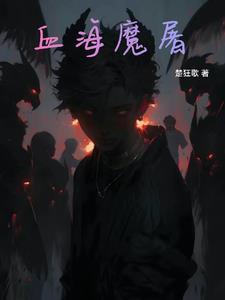 血祭血神用英文怎么说