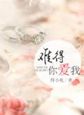 难得爱浓宝宝番外