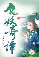 妖食记三娘是谁