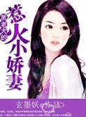 黑老大狂宠小妻txt