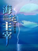 海运主管