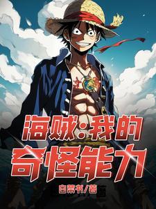 让他练到真铁块了笔趣阁