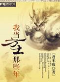我当方士那些年闻卓名字出处