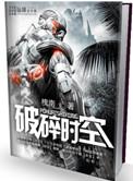 破碎时空用什么英雄