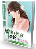 长官诱妻成性 第31章