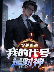 我的代号是发财