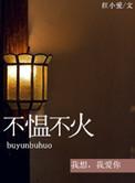 不愠不火什么意思