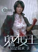 重生之天才鬼医