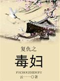 复仇完整