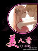 美人香免费观看完整版
