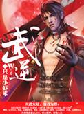 武逆弑九天
