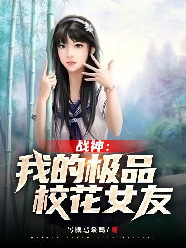 我的战神女婿最新章节