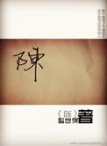 陈小江