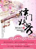 侯门嫡女百度百科