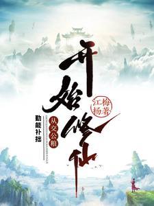 勤能补拙俭可养廉出自哪里