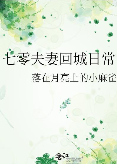 七零回城以斤