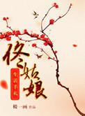 佟姑娘生活手札盘