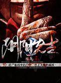 阴阳先生免费观看完整版在线播放喜剧