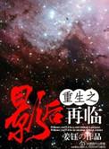 重生之影后再临男主