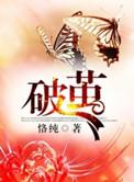 破茧重生