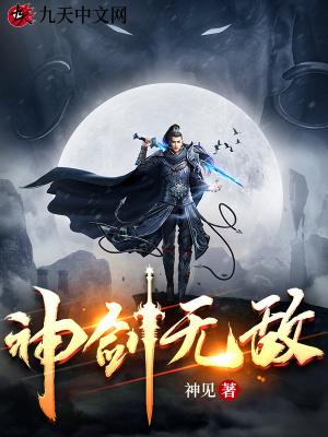 神剑无敌杨小天全文阅读免费