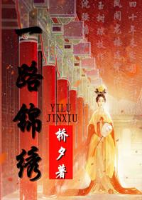 一路锦绣之小户农女