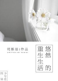 悠然重生by石头