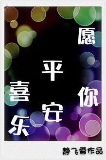愿你平安喜乐怎么回复对方